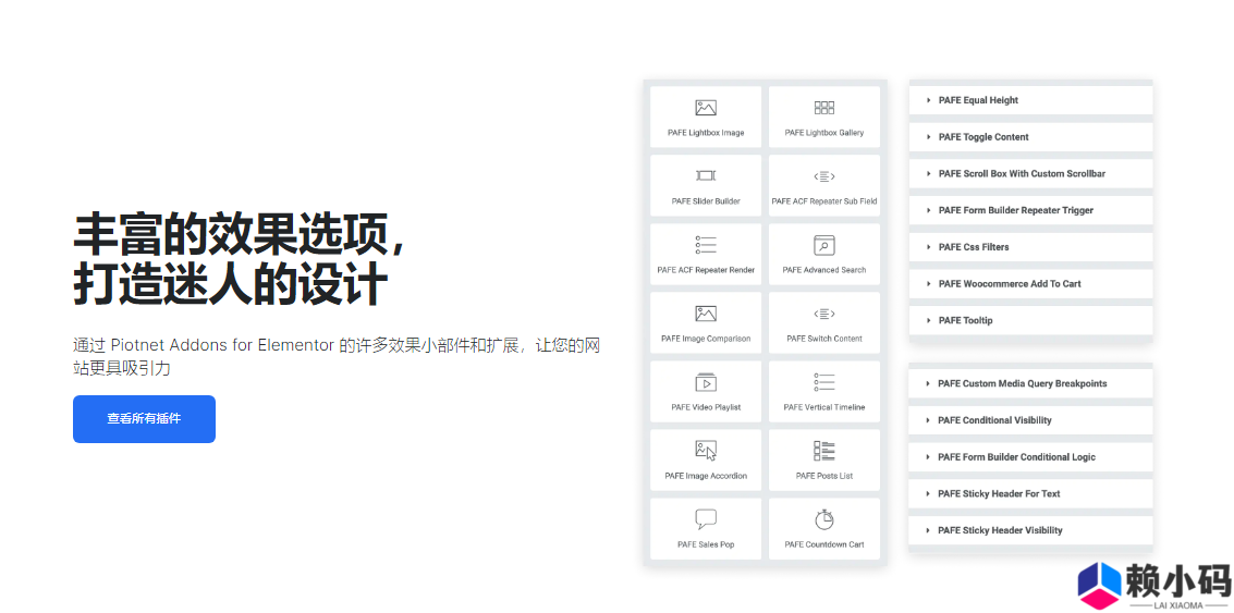 Piotnet Addons For Elementor Pro汉化版
