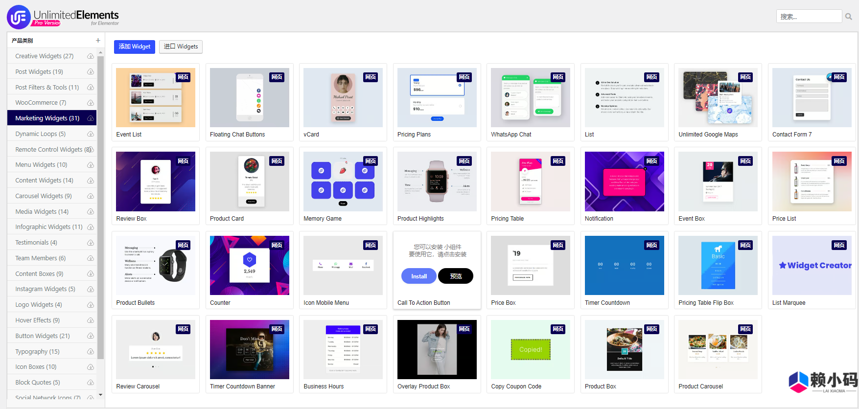 Unlimited Elements for Elementor Pro 汉化版