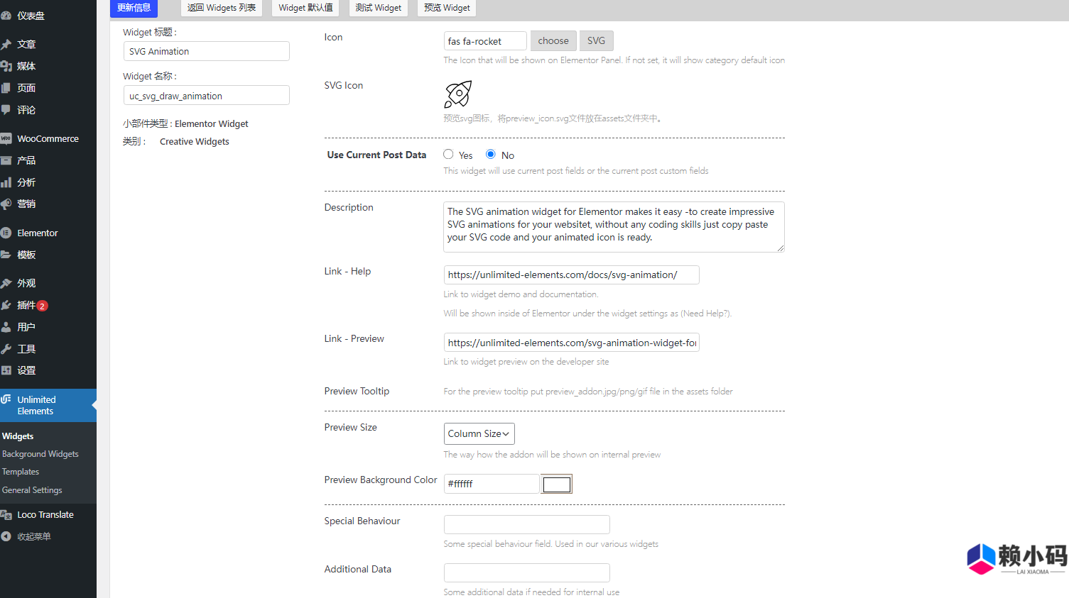 Unlimited Elements for Elementor Pro 汉化版