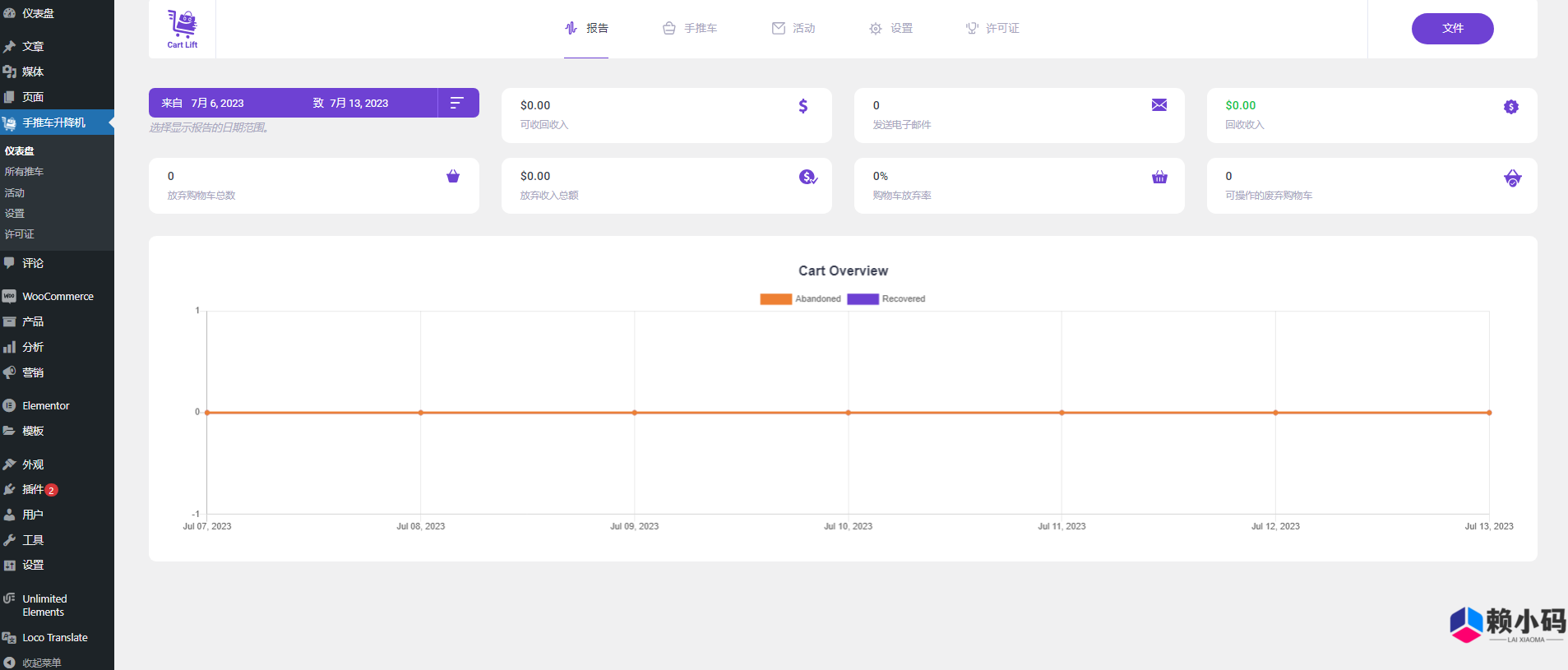 Cart Lift Pro 汉化版