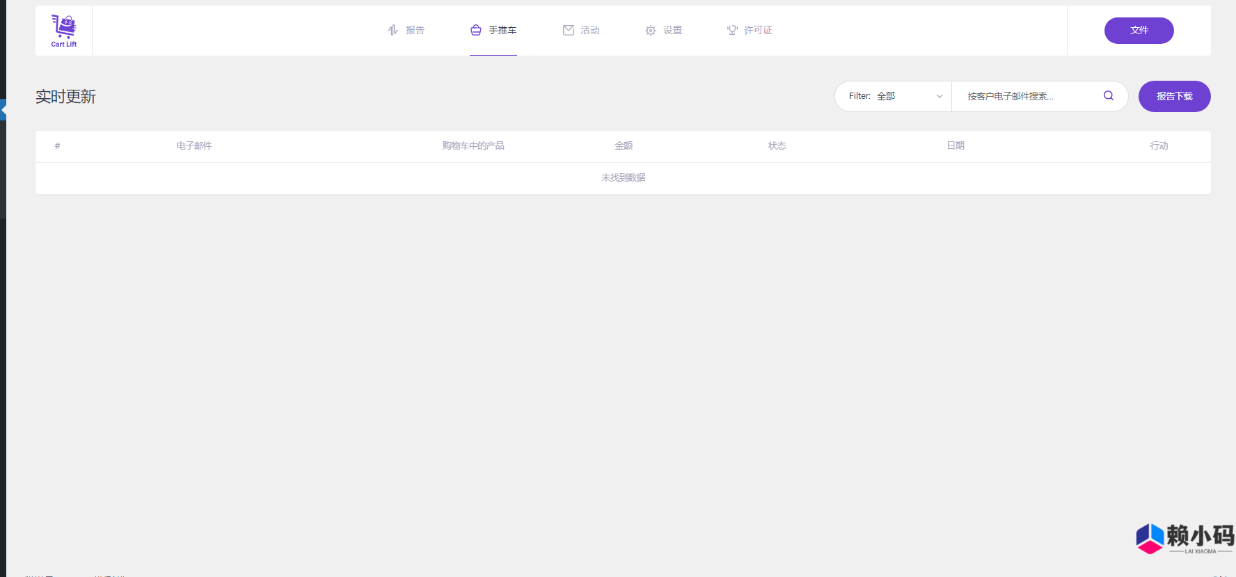 Cart Lift Pro 汉化版