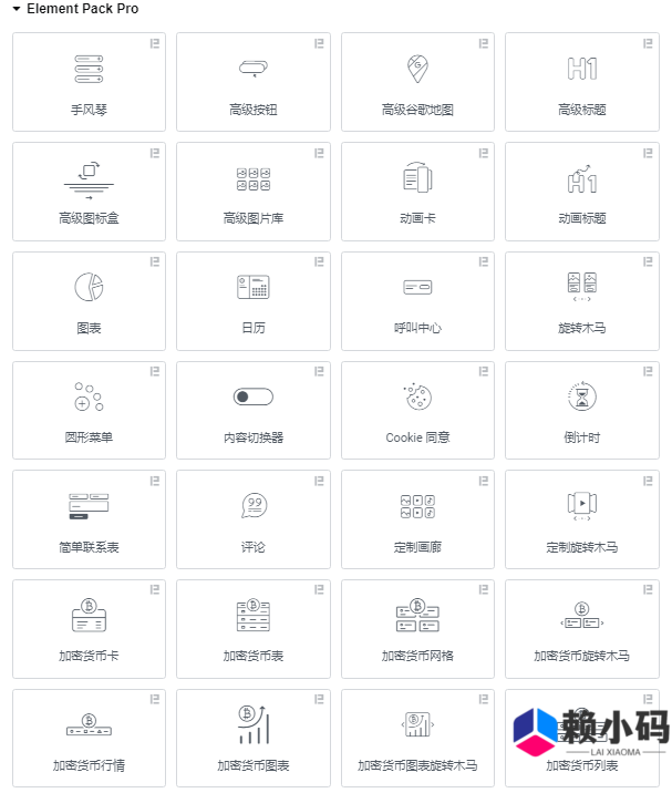 Element Pack Pro 汉化版