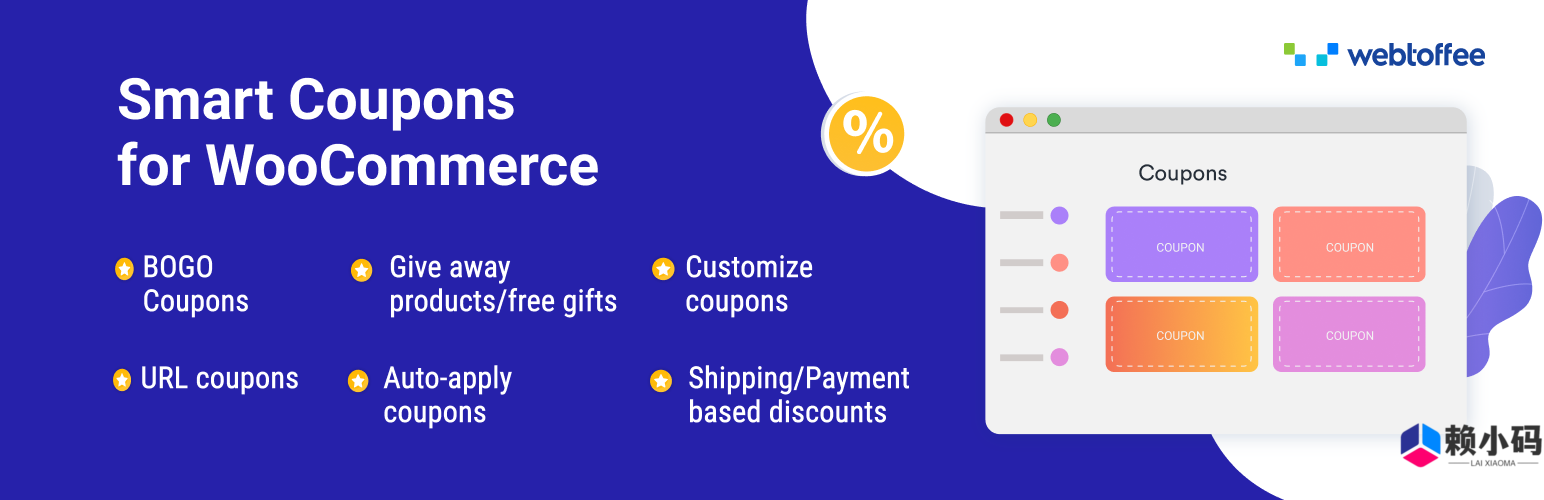 webtoffee 智能优惠券