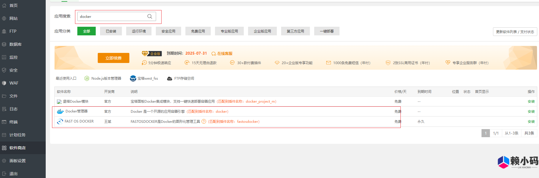 宝塔安装 ChatGPT+Midjourney 网站搭建