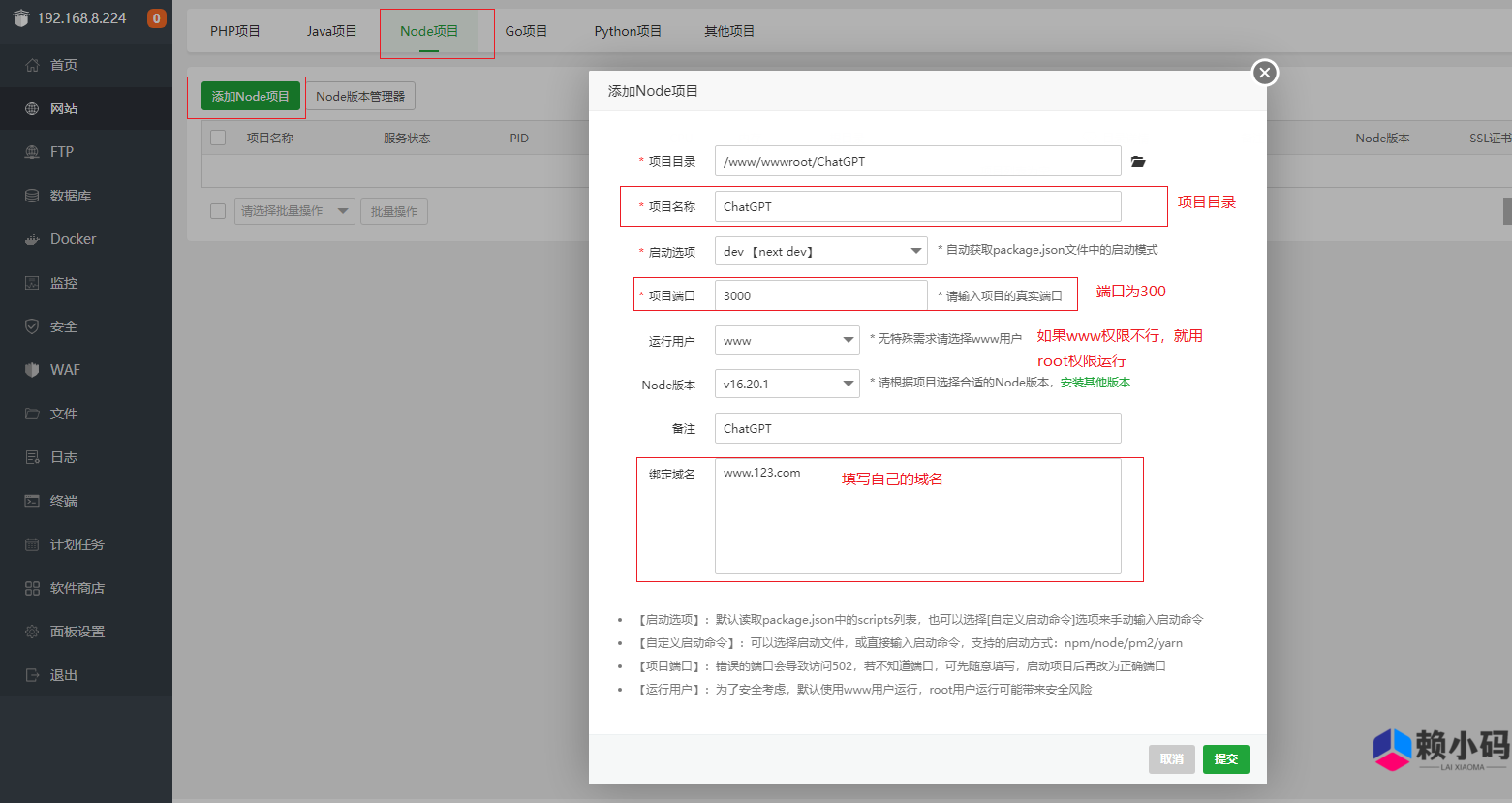 宝塔安装 ChatGPT+Midjourney 网站搭建