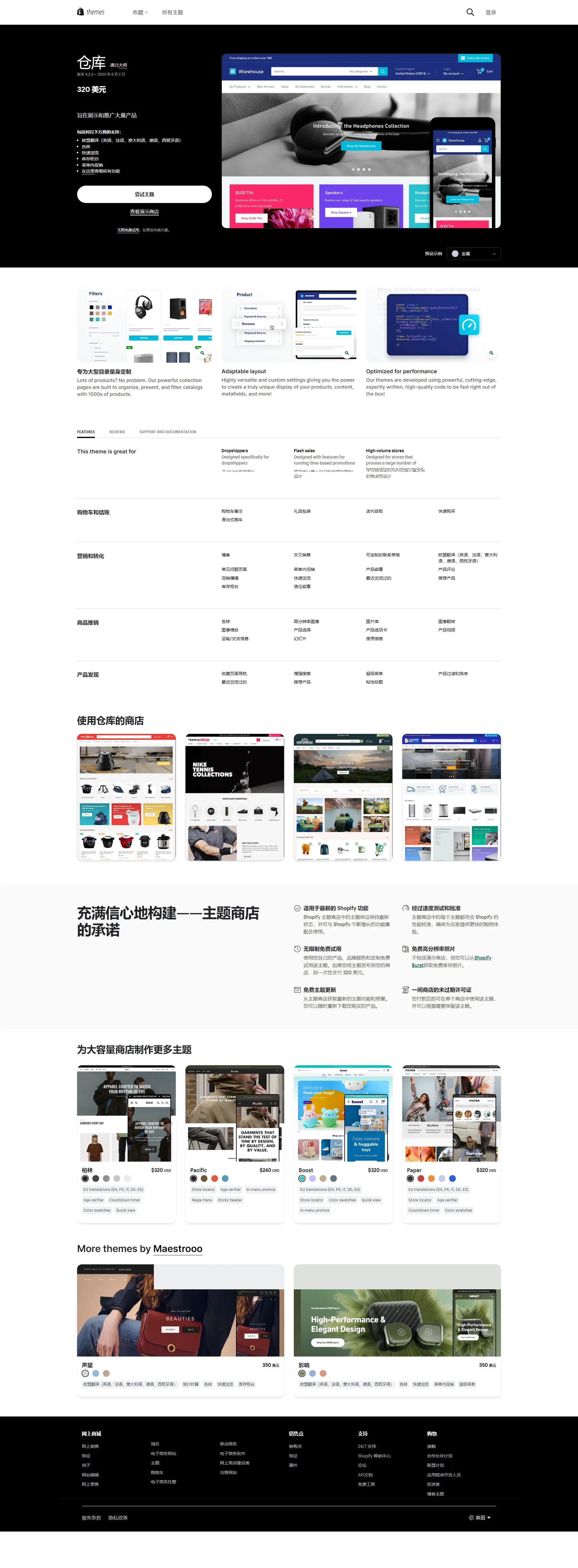 Warehouse Shopify主题
