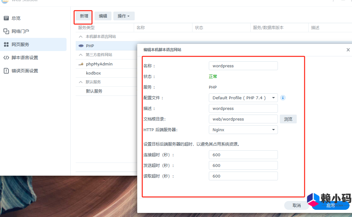 群晖搭建wordpres+FRP配合进行外网访问