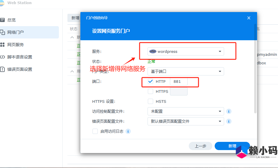 群晖搭建wordpres+FRP配合进行外网访问