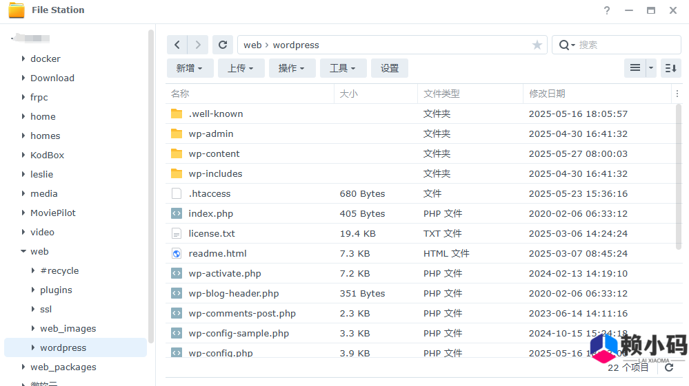群晖搭建wordpres+FRP配合进行外网访问